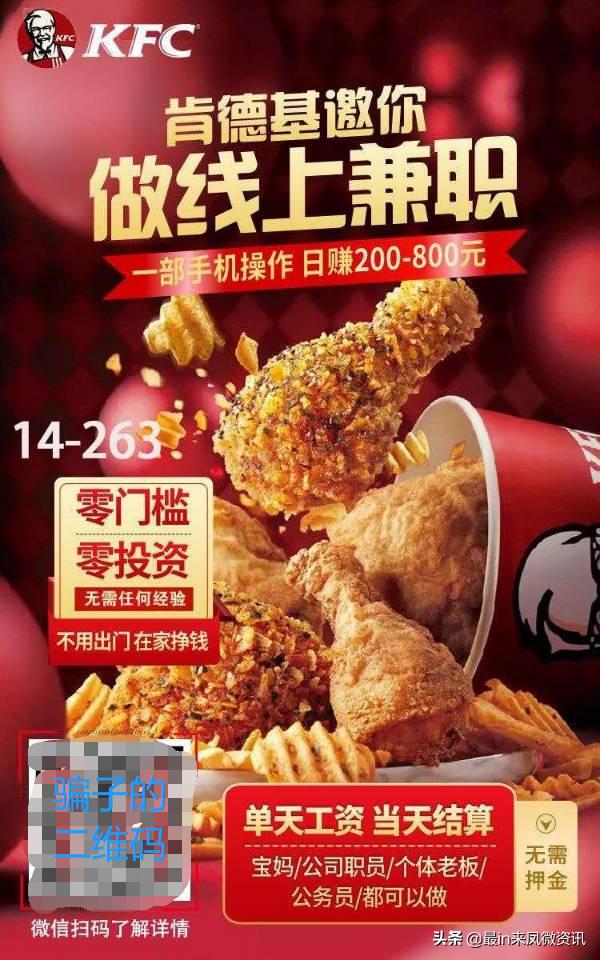 肯德基线上兼职招募是真的吗,肯德基招聘线上兼职是真的么