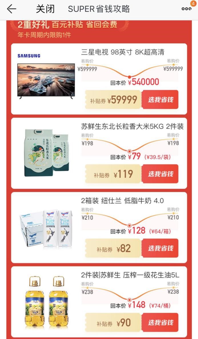 苏宁易购super会员,苏宁易购super会员有什么用