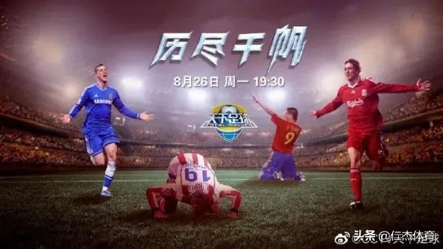 天下足球十大经典告别瞬间,那些年天下足球