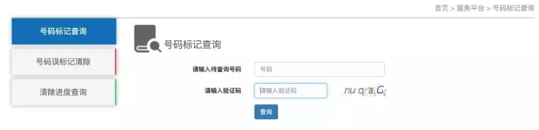 手机号码被标记骚扰电话怎么解决,手机号被标成骚扰电话怎么办