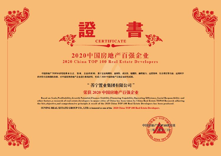 苏宁连续5年排名,苏宁置业地产都有哪些项目