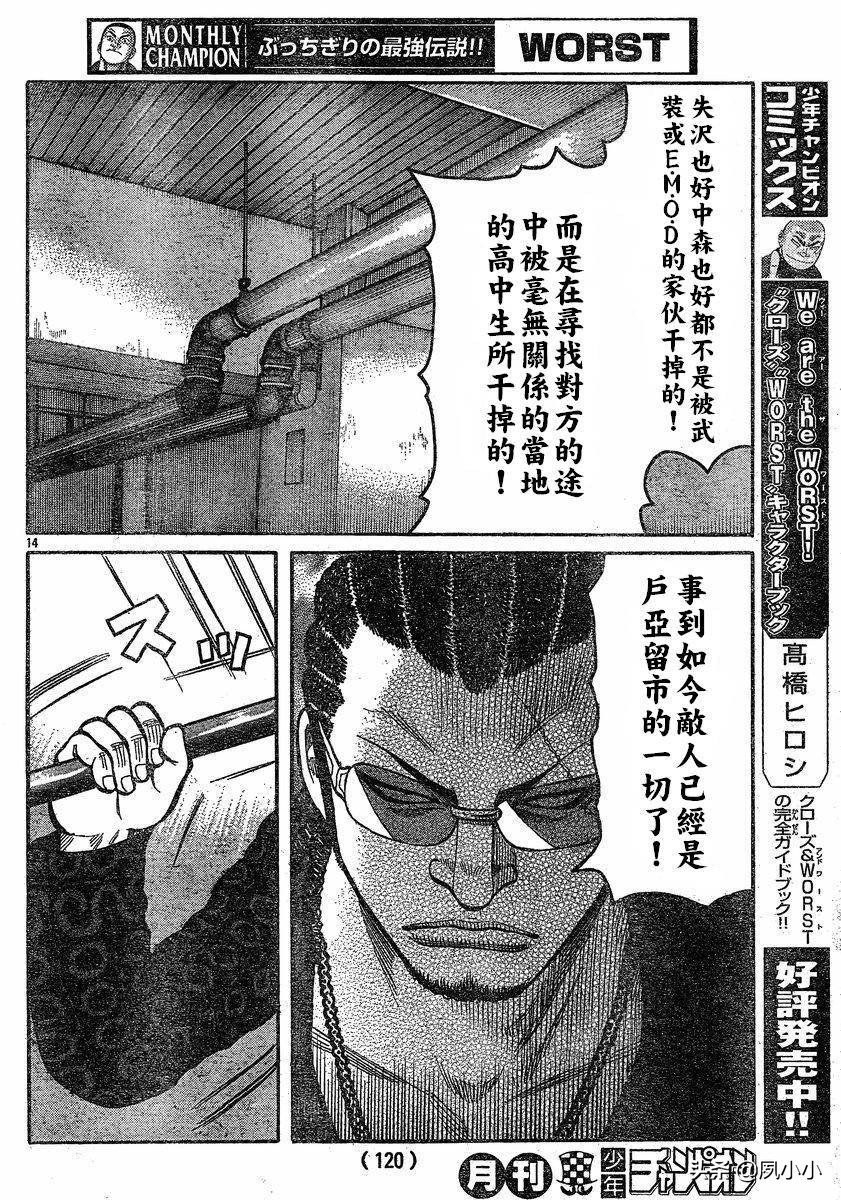 热血高校3第13话,热血高校3漫画全集