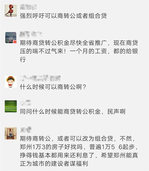 郑州公积金贷款多久能批下来2021,郑州住房公积金商转公值得转吗