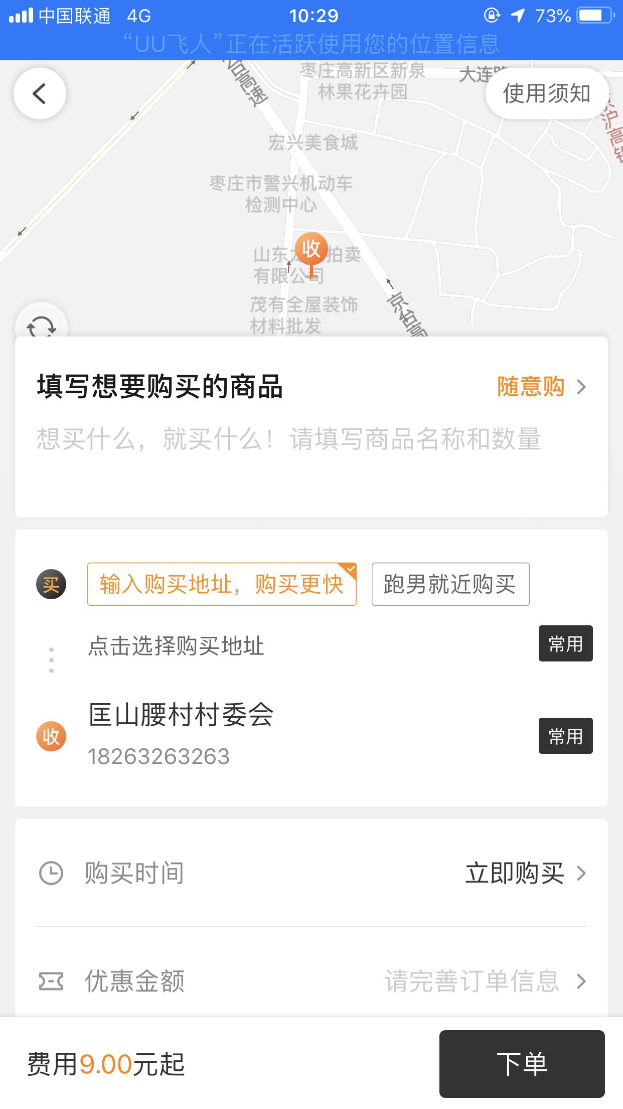 uu跑腿怎样增加优点,如何使用uu跑腿点外卖
