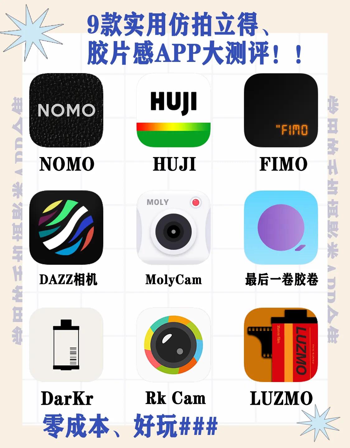 拍立得胶片app推荐,拍立得软件哪个胶片好看