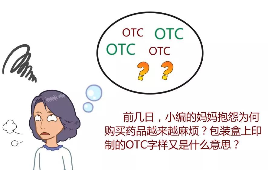 药品包装盒上没有otc是什么意思,药品包装上标注otc药是什么意思