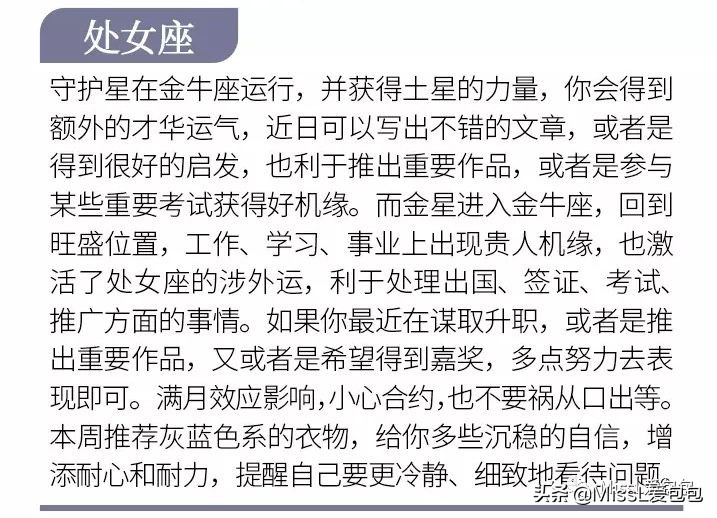 十二星座每个月运势排行榜,十二星座周运势10.8-14