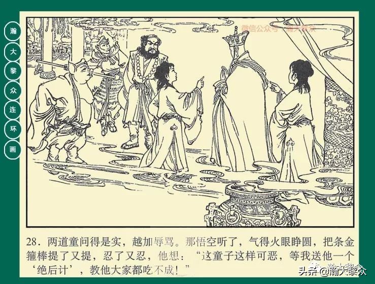 瀚大黎众江苏版连环画西游记,西游记偷吃人参果连环画简单版