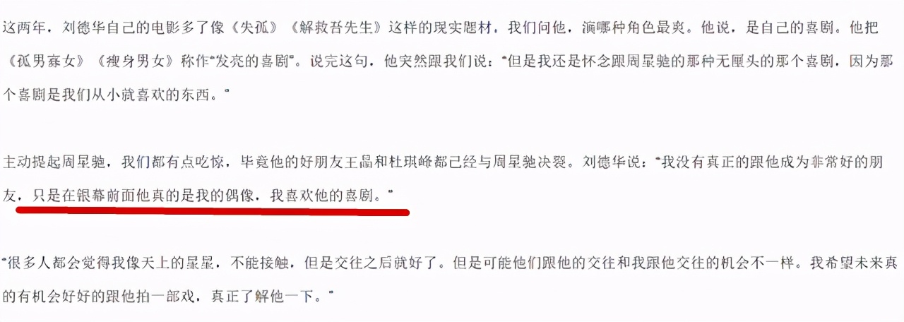刘德华周星驰吻戏是什么电影,刘德华周星驰cp吻戏