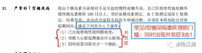 高发疾病保障全的重疾险推荐,2型糖尿病能买的重疾险