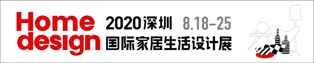 这些明星设计师的展厅都在这，8月深圳逛展必看