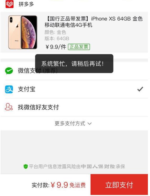 拼多多9.9抢iphone,拼多多iphonexsmax