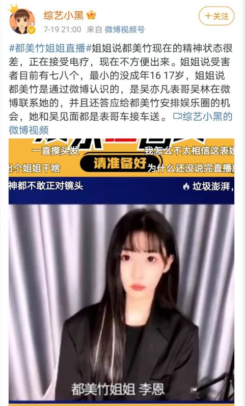 都美竹发文事件,都美竹再次发文