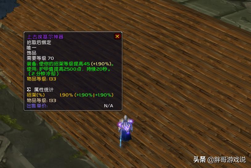 魔兽TBC：ZAM掉落饰品，2款属性不输T6级别，休闲玩家的毕业之选