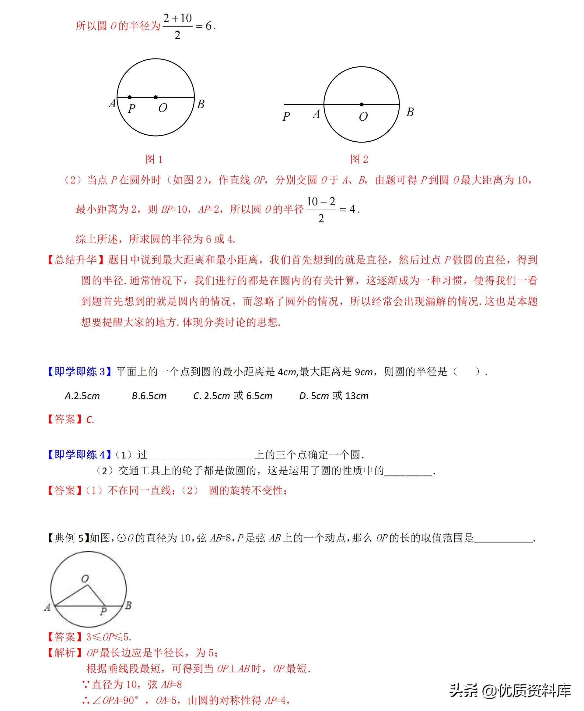 初中九年级下册数学圆的讲解视频,初中数学九年级全套视频教程