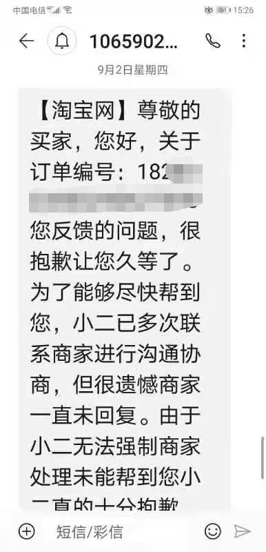 西安一市民：淘宝网一商家卖“假老板”、开假发票，然后消失了……淘宝：很遗憾商家一直未回复
