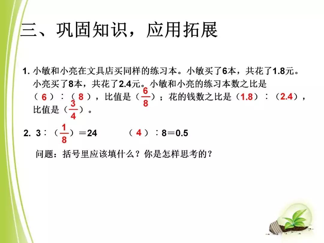 人教版六年级上册数学第四单元比,六年级上册数学第四单元比测试卷