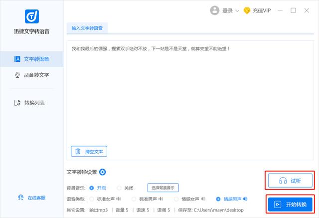 自媒体文字转语音真人配音软件,电脑自带语音转中文