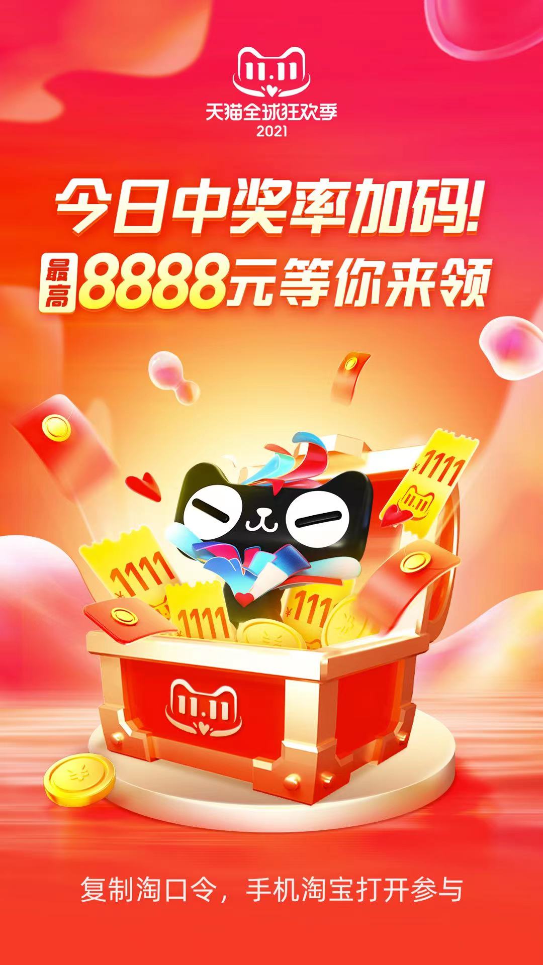 淘宝双十一隐藏红包口令直播,京东双十一红包口令有什么