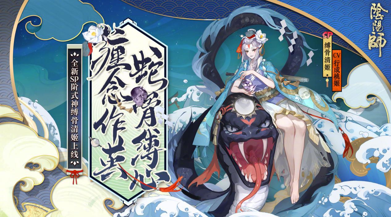 阴阳师sp清姬御魂推荐,阴阳师清姬和王酒吞