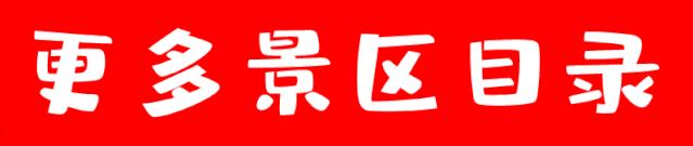 京津冀联合旅游年票99元3张,100万旅游惠民券免费领取