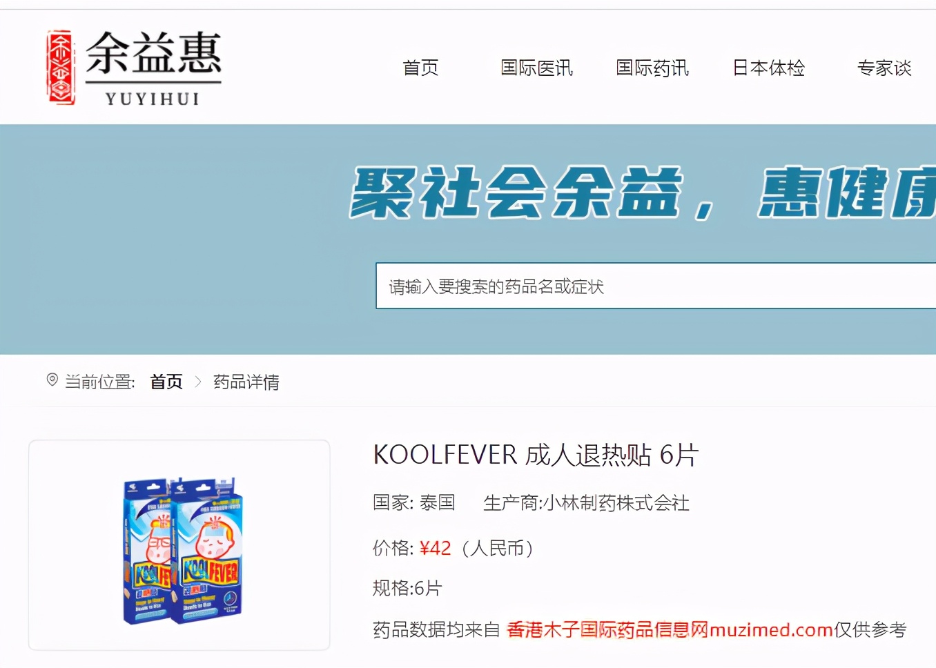 余益惠资讯：这就是传说中去日本不得不买的6款“神药”