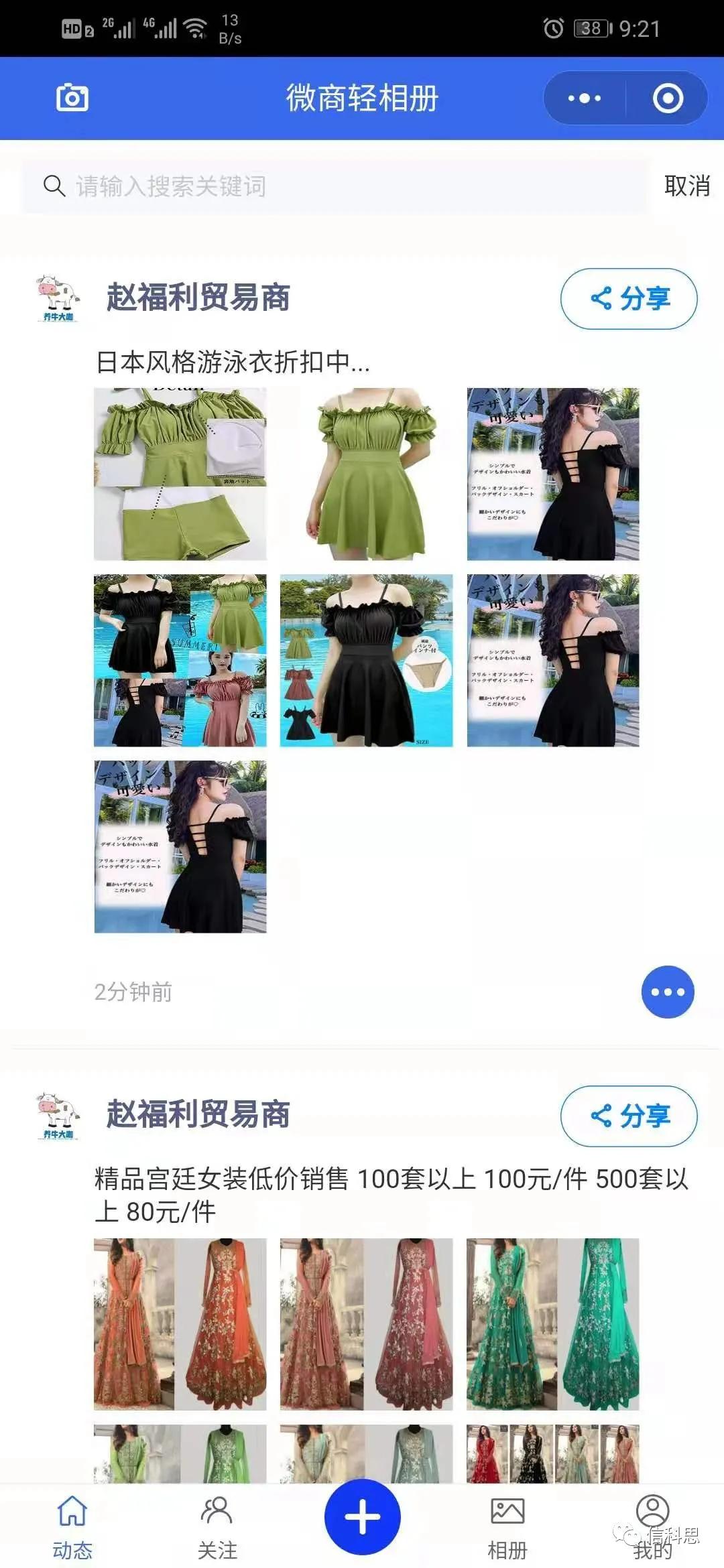 微商相册小程序商城如何开通,怎么在微商相册卖货