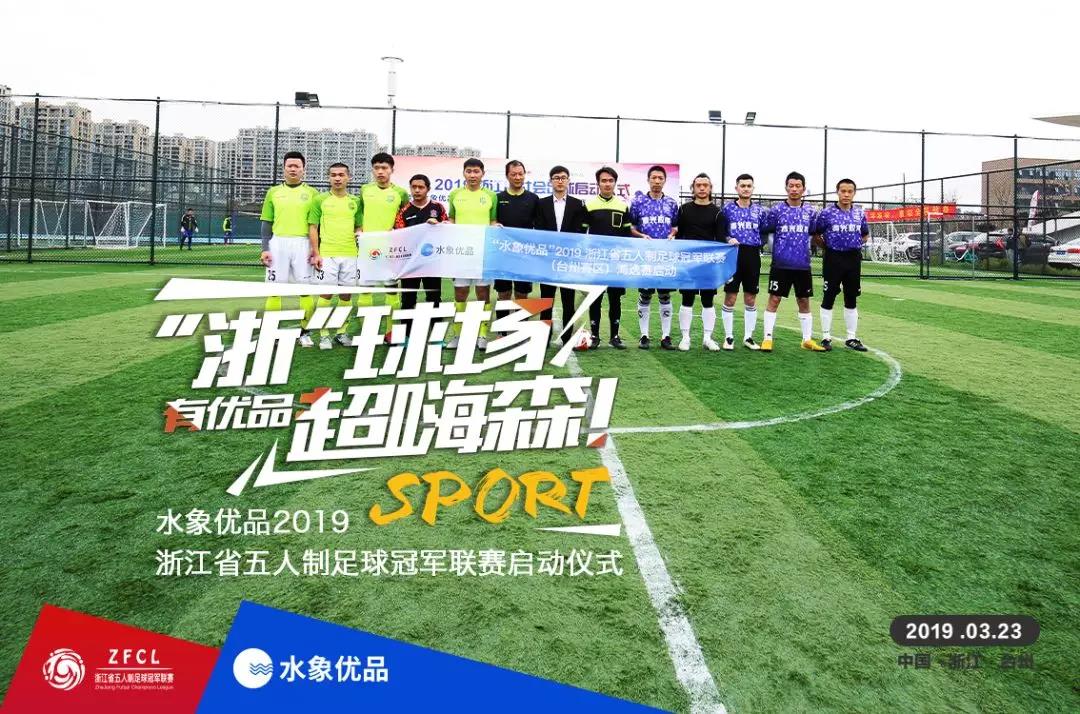 2022浙江五冠联赛,浙江省五冠联赛2024