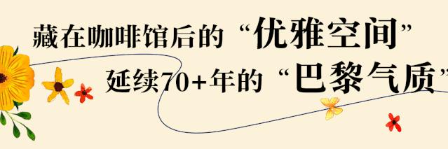 仅限9天！@魔都时髦精，LONGCHAMP又开咖啡馆了