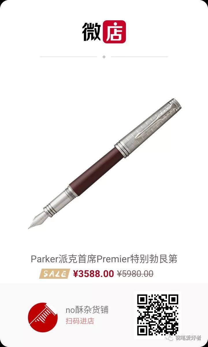 Parker派克首席Premier酒红色勃艮第特别款18K钢笔评测