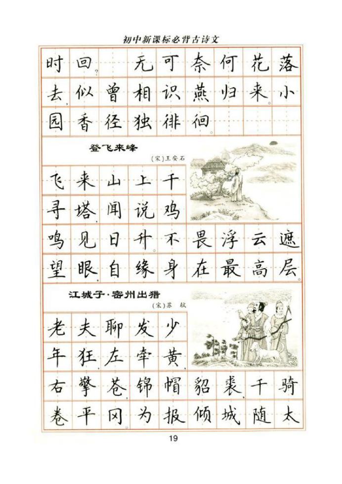 卢中南钢笔楷书皇甫诞碑,卢中南楷书成语字帖