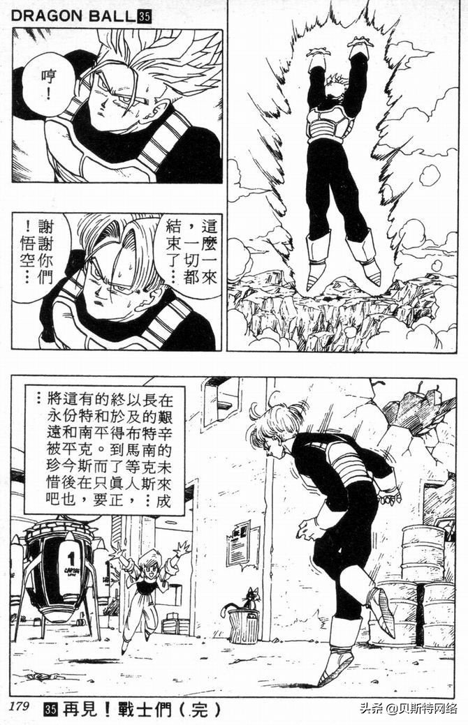 七龙珠漫画第420篇,七龙珠漫画第381篇