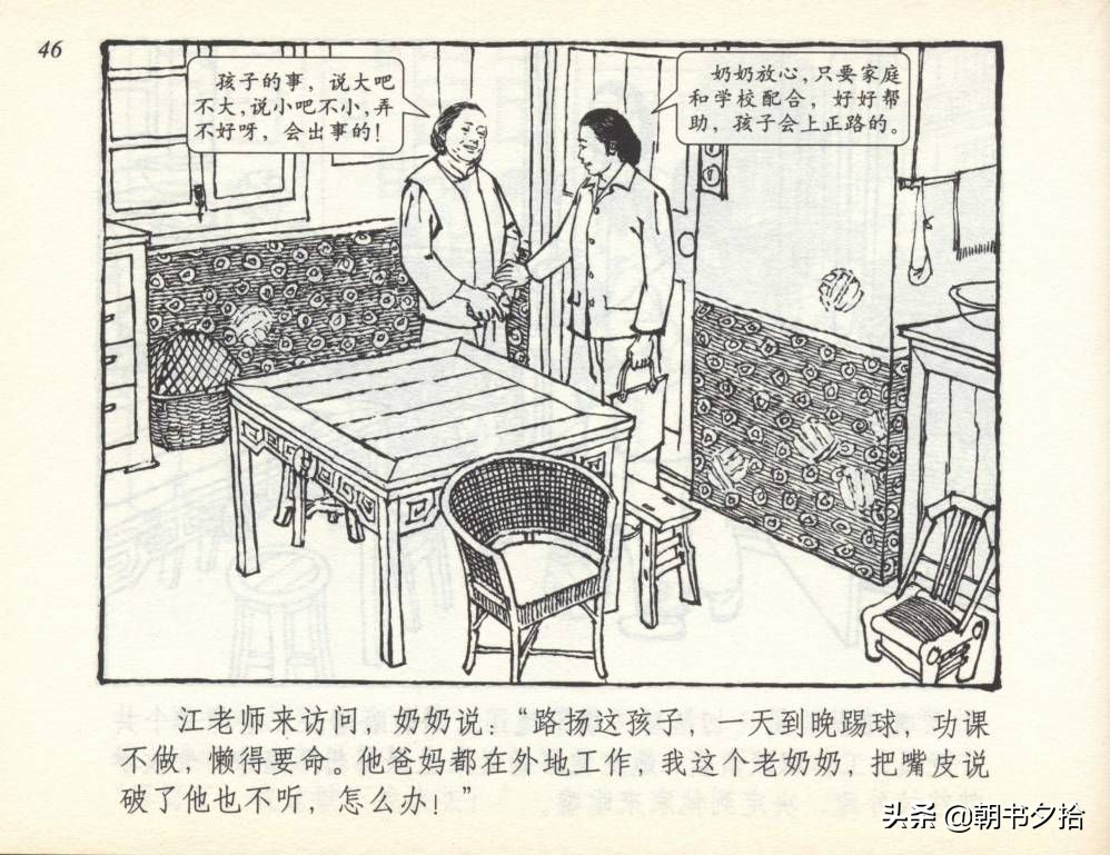 和足球有关的老连环画,连环画小足球队上下集