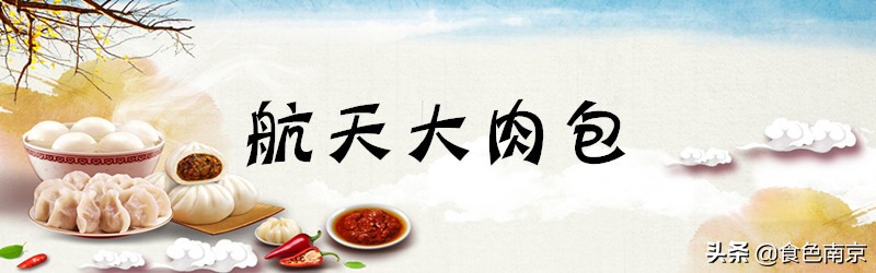 被南京荤食爱好者宠幸的大肉包，今朝终于决出本市前5强！