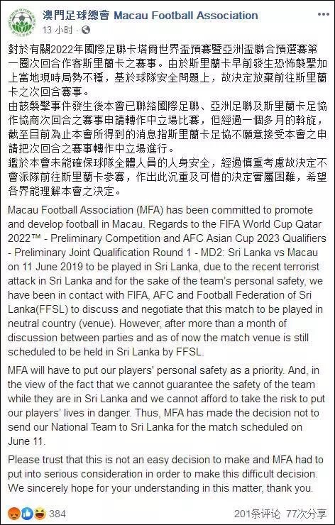 澳门足球队被圈粉的请战签名背后是澳门足协无奈的担忧