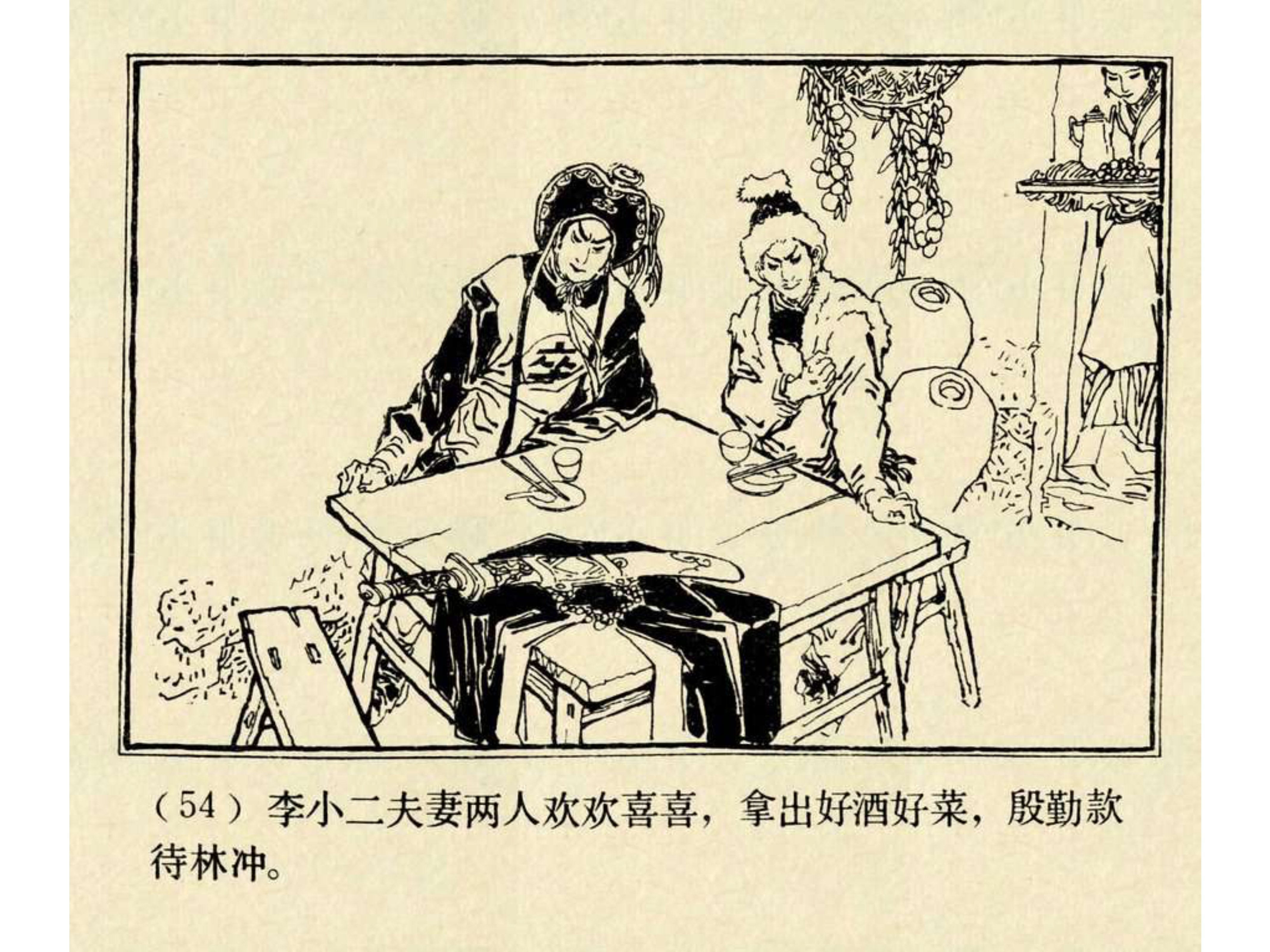 水浒传连环画田虎,水浒传连环画之八