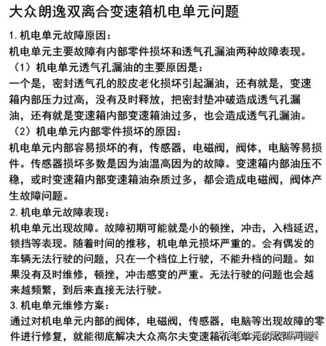大众朗逸变速箱维修费用明细,大众朗逸变速箱故障维修费用
