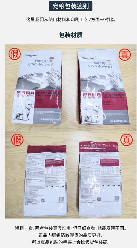 伯纳天纯猫粮有假的吗,伯纳天纯猫粮怎么辨别真假