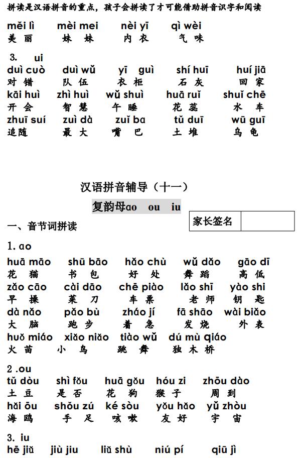 一年级复习资料老师推荐,一年级语文老师推荐练习册