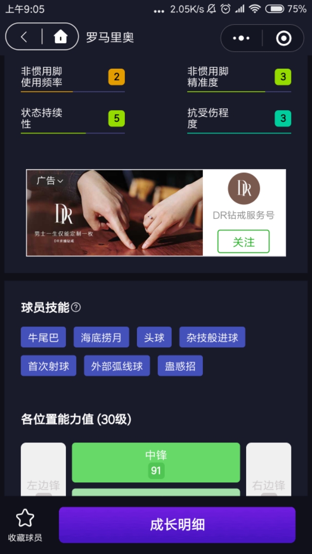 独狼评价罗马里奥和七大球星,实况手游罗马里奥对比欧文