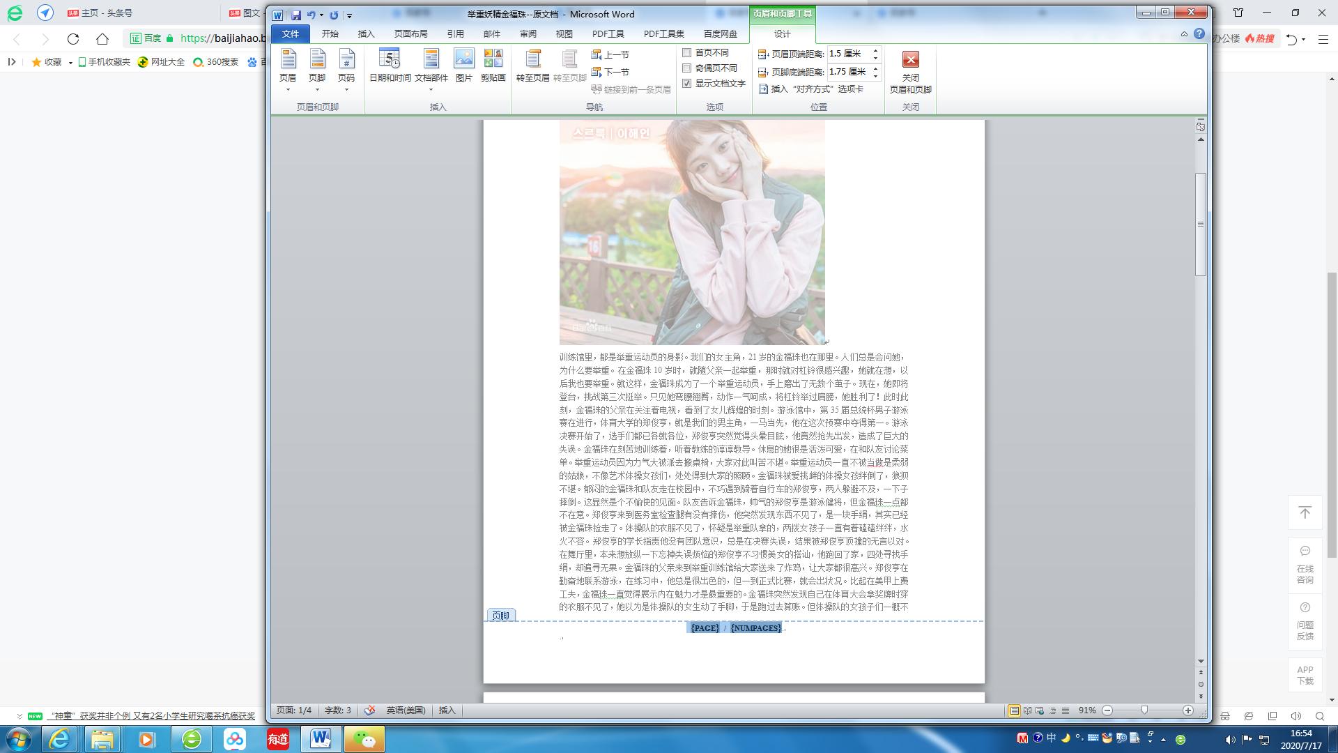 word页码如何设置成第几页共几页,word论文前几页页码为古罗马数字