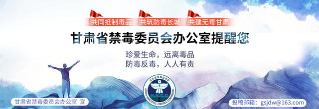 中学生通过学习参与禁毒的方法,如何禁毒最好的方法