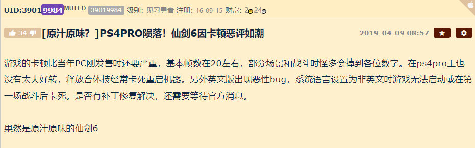 泰坦陨落名不虚传！PS4版《仙剑六》卡顿严重，收到差评如潮！