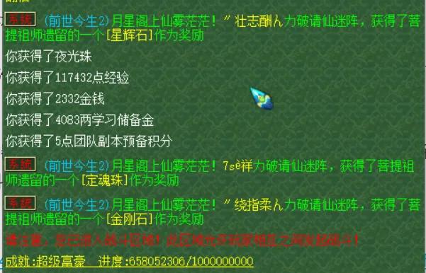 梦幻西游神器1星和2星奖励一样么,筑坛祈神任务奖励梦幻西游