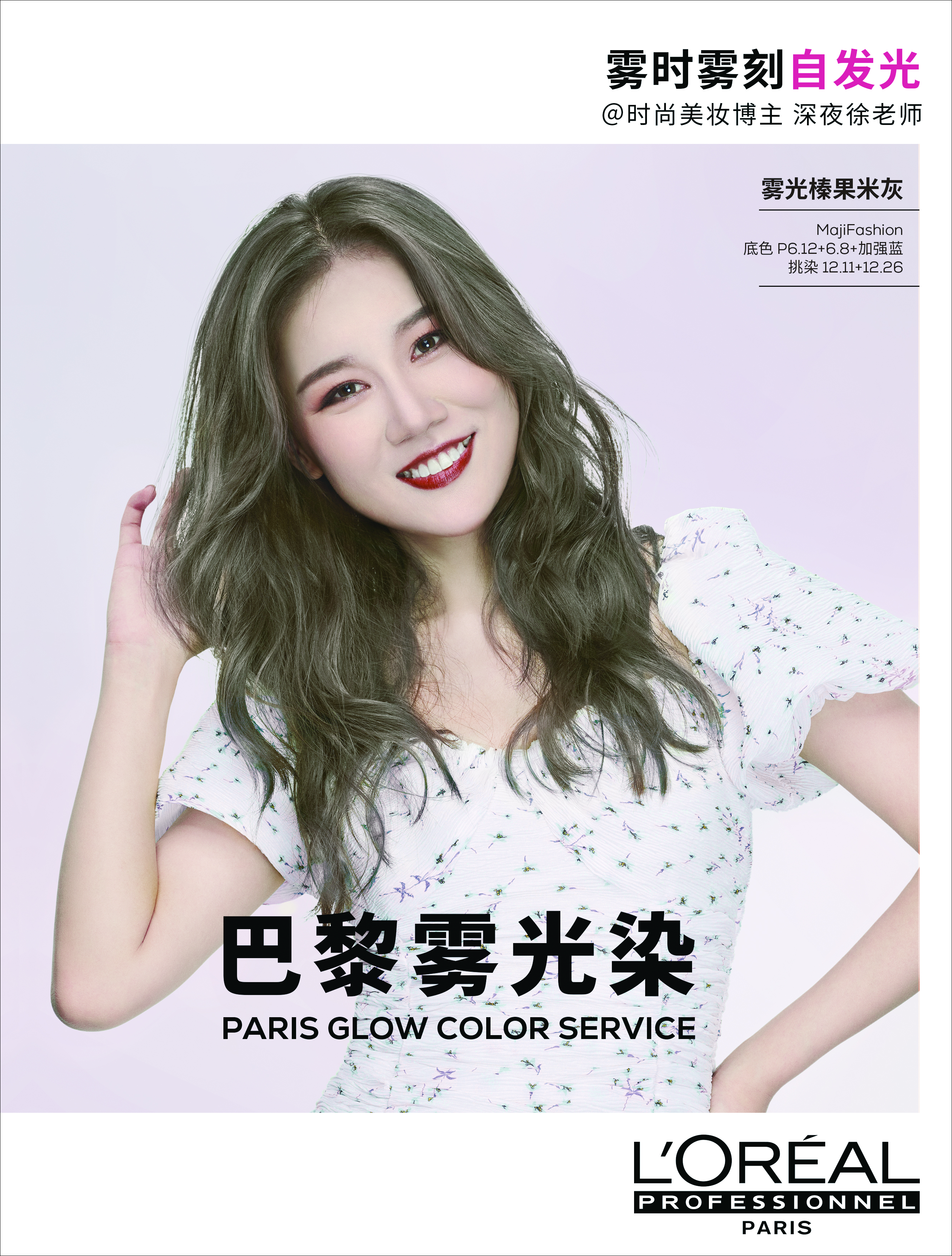 巴黎欧莱雅pro专业美发,巴黎欧莱雅pro沙龙专属