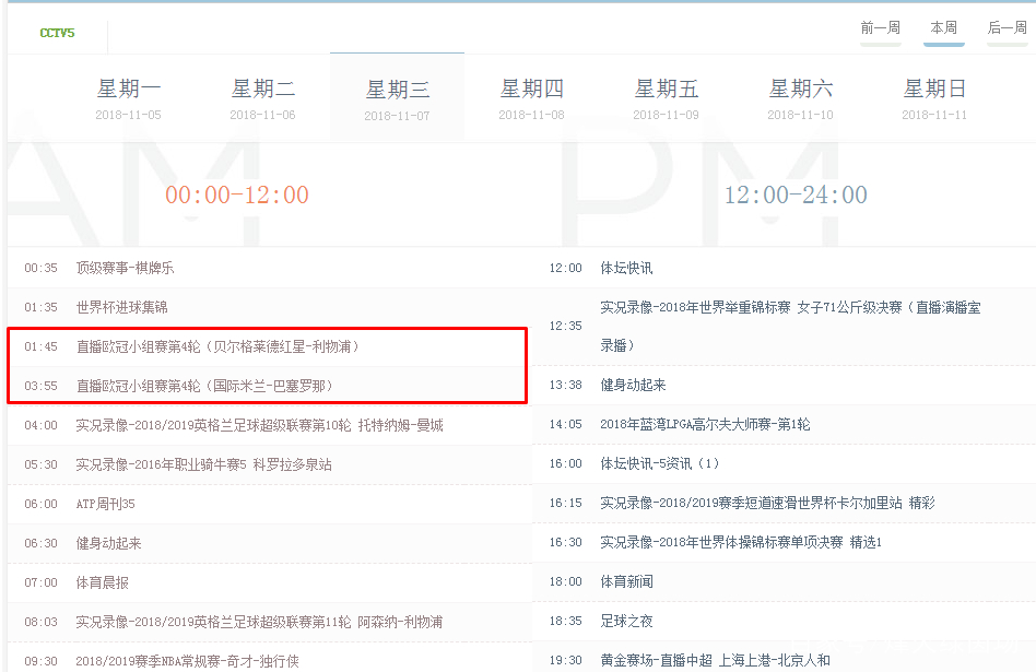 天下足球欧冠十大逆转史诗级,欧冠足球重播cctv5最新消息