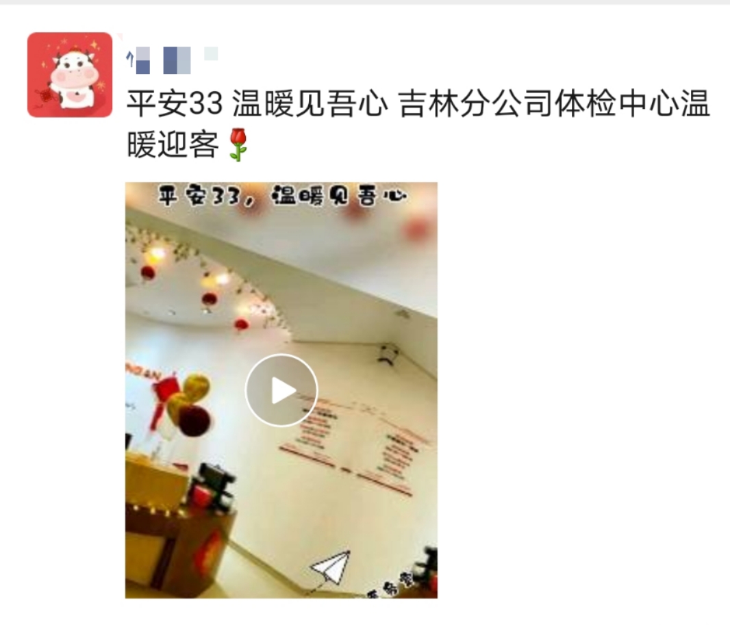 平安33，体检室不忘初心与你温暖前行