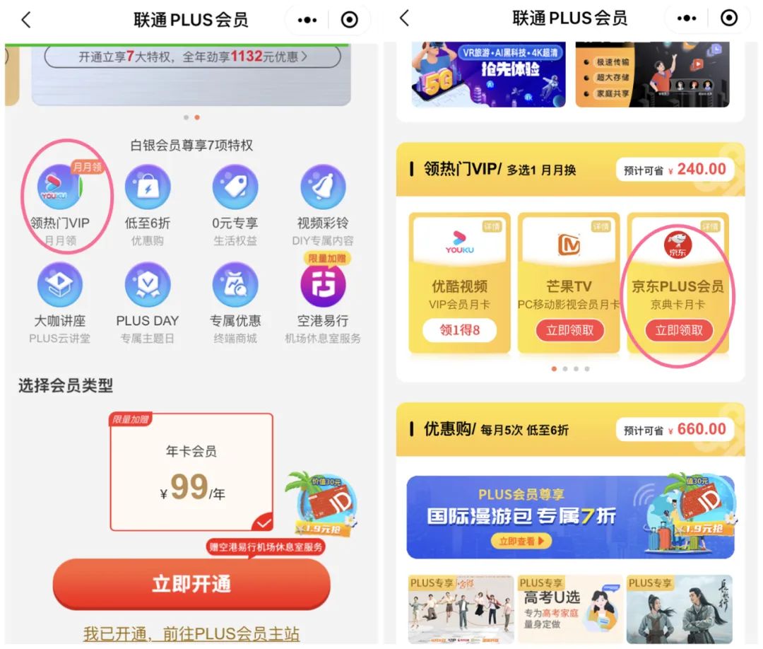 京东plus会员对撸货有帮助没,京东plus会员怎么领取喜马拉雅vip