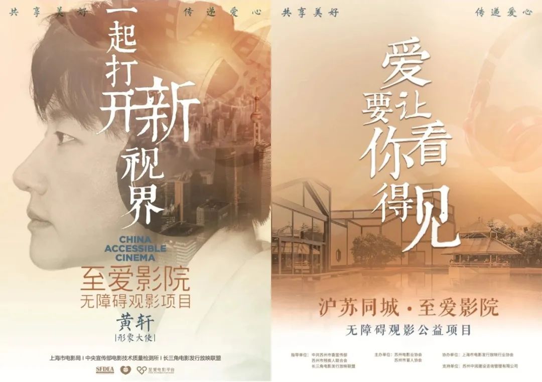 沪苏共推“至爱影院”！