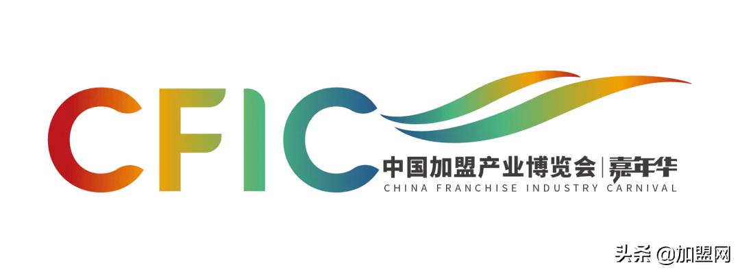 创新、升级、精彩！2019年CFIC中国加盟产业博览会回顾